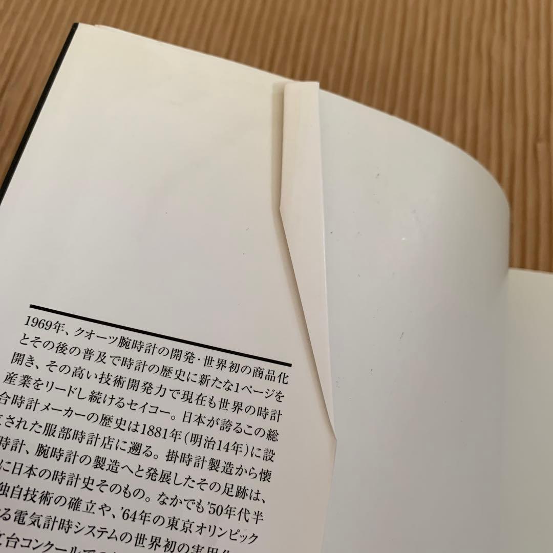 The Seiko book : 時の革新者・セイコー腕時計の軌跡