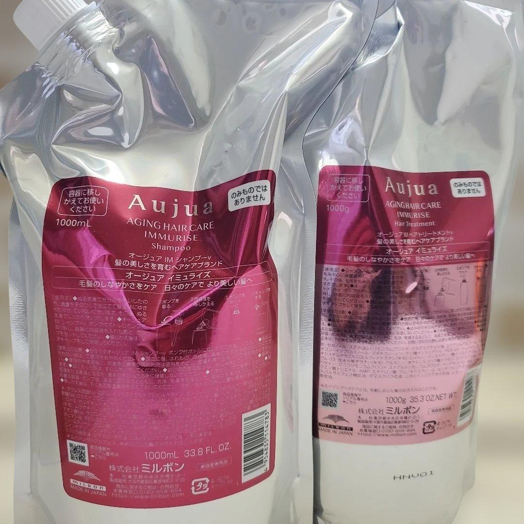 定価　19910円オージュア　イミュライズ　シャンプー&トリートメント