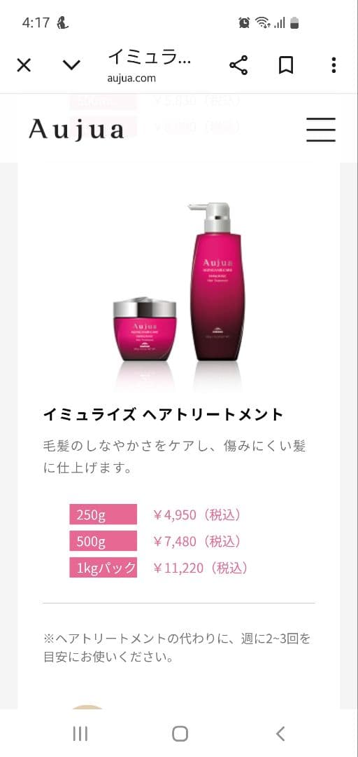 定価　19910円オージュア　イミュライズ　シャンプー&トリートメント