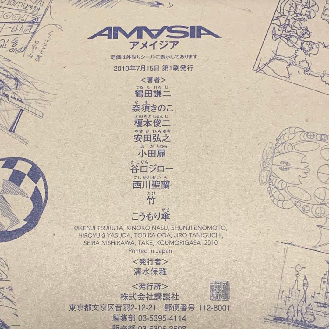 初版アメイジアAMASIA鶴田謙二谷口ジロー西尾維新 KENJITSURUTA