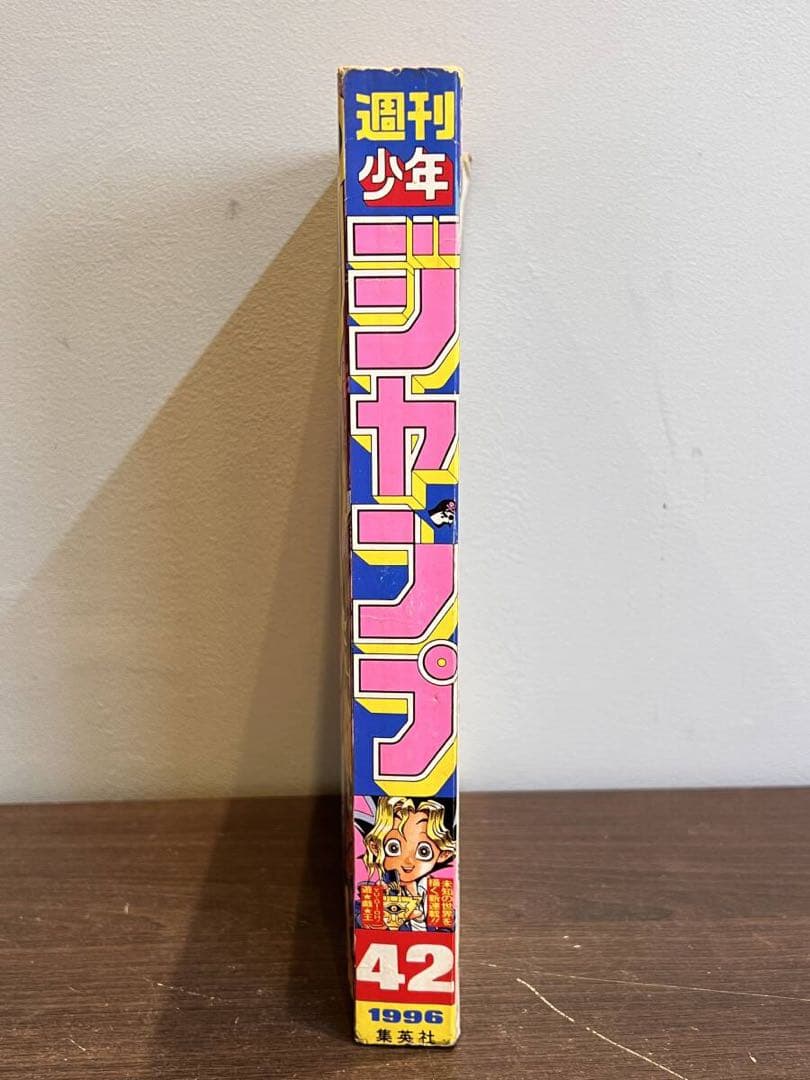 【超希少】週刊少年ジャンプ 1996年9月30日42号 遊戯王 新連載 激レア