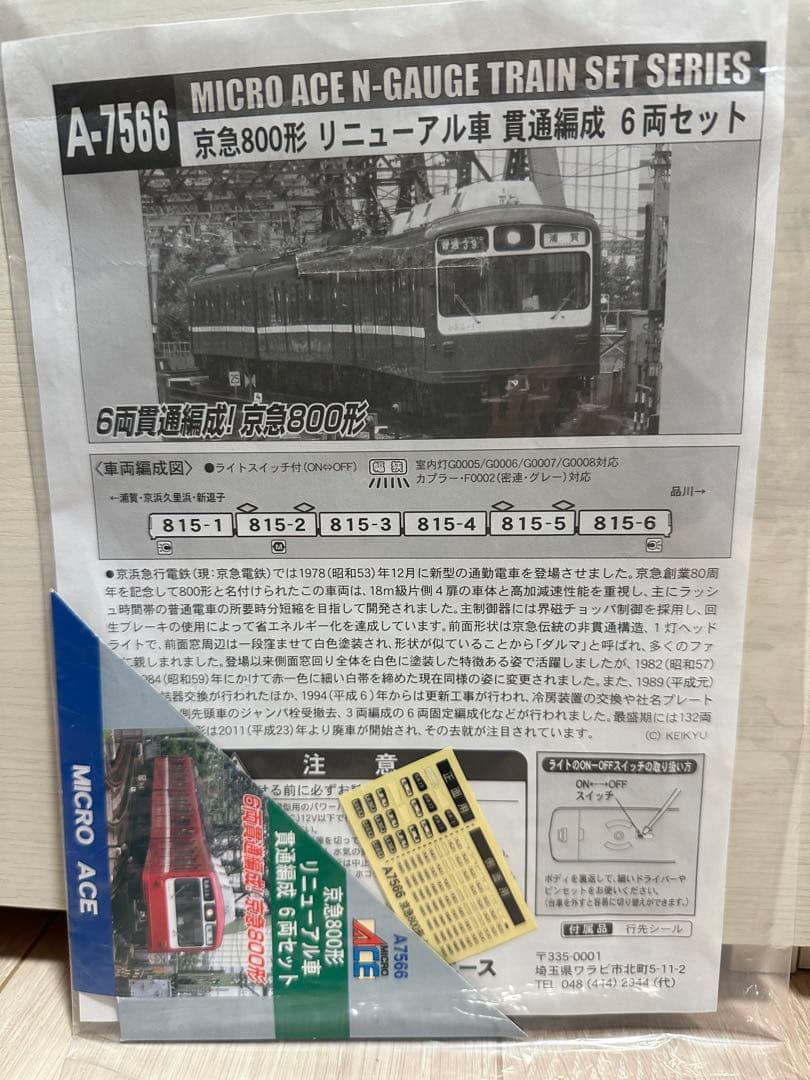 マイクロエース A-7566 京急800形 リニューアル車 貫通編成 6両セット