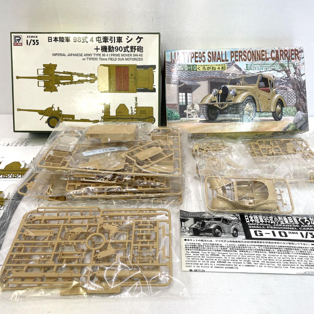R8SA19【未組立・限定品】ピットロード 1/35 日本陸軍 車両2点セット