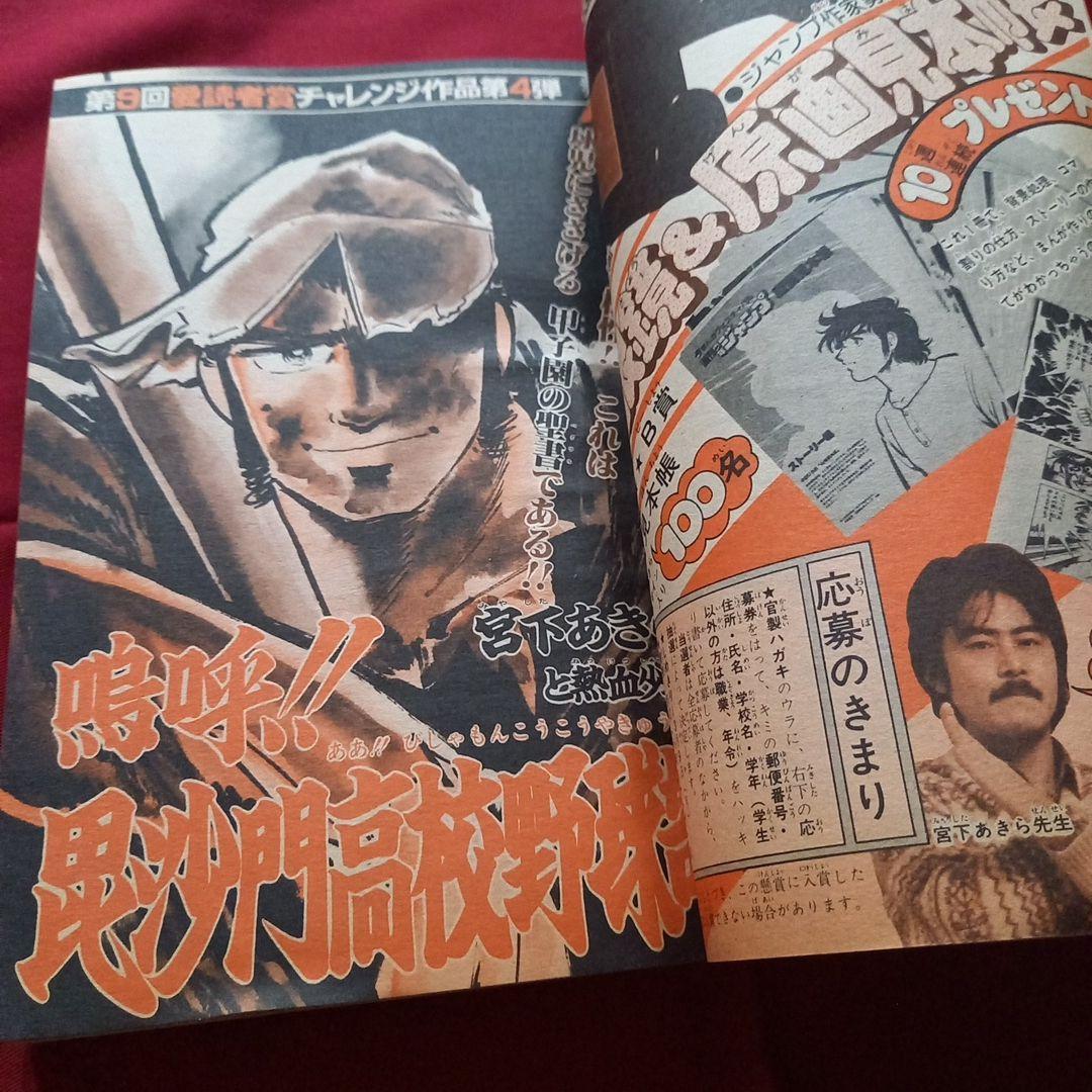 【当時物美品】週刊 少年 ジャンプ 1981年13号 漫画 アニメ