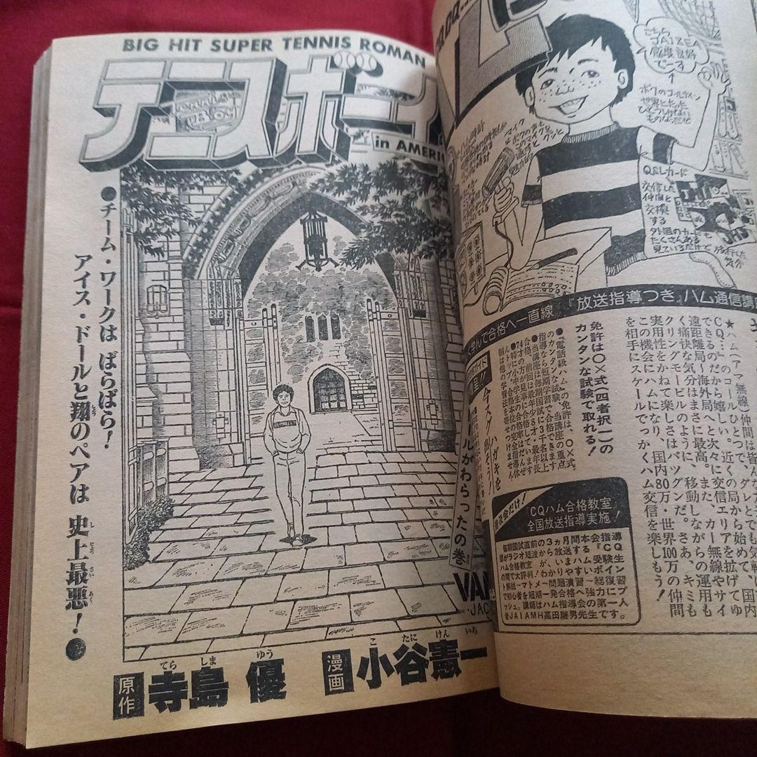 【当時物美品】週刊 少年 ジャンプ 1981年13号 漫画 アニメ