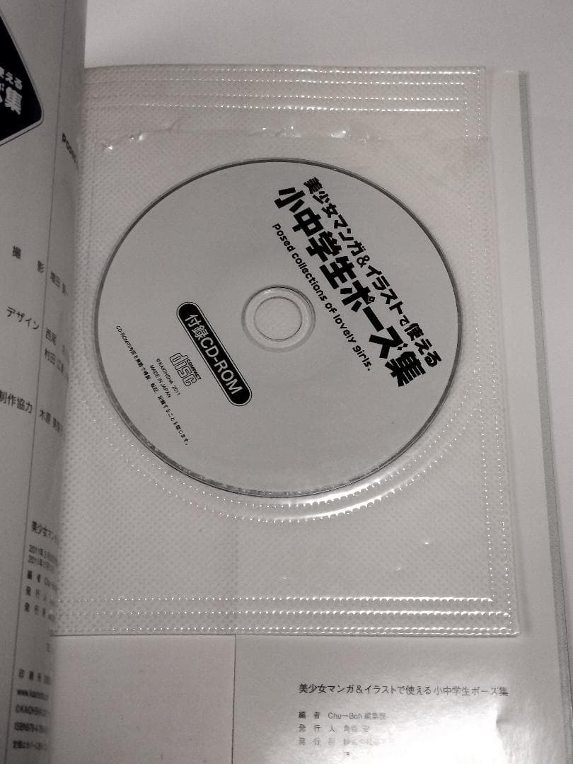 美少女マンガ&イラストで使える小中学生ポーズ集