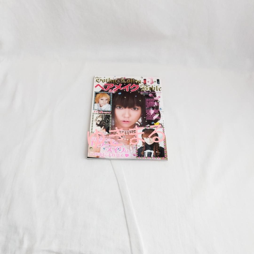 Gothic & Lolitaヘア&メイクBible