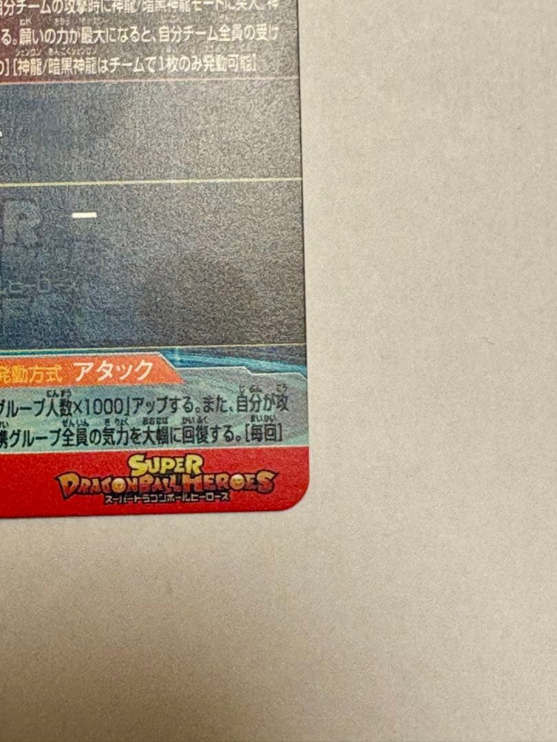 スーパードラゴンボールヒーローズ 孫悟空:少年期　UGM5-ASEC P