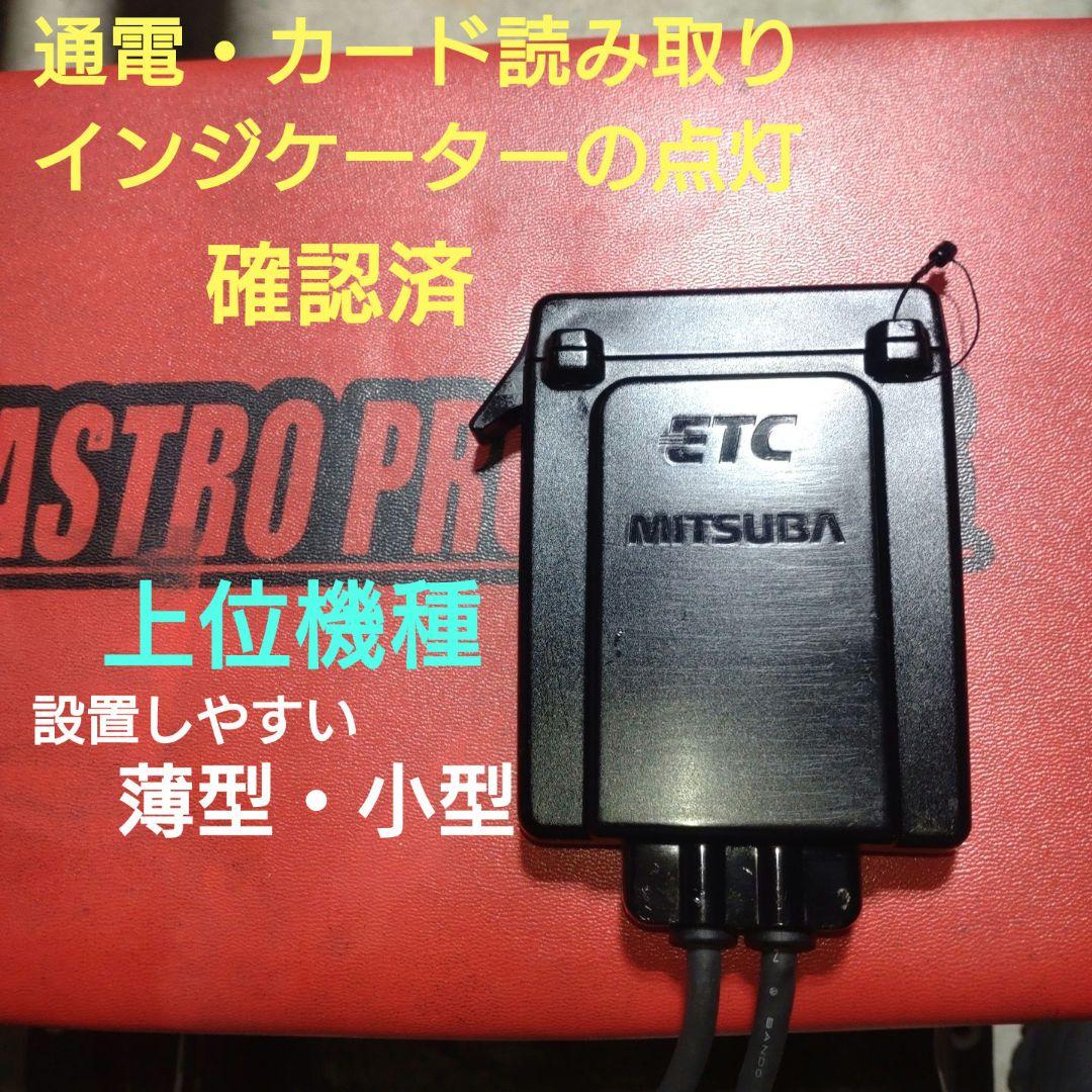 バイク用　ETC　ミツバ　BE31　【910】