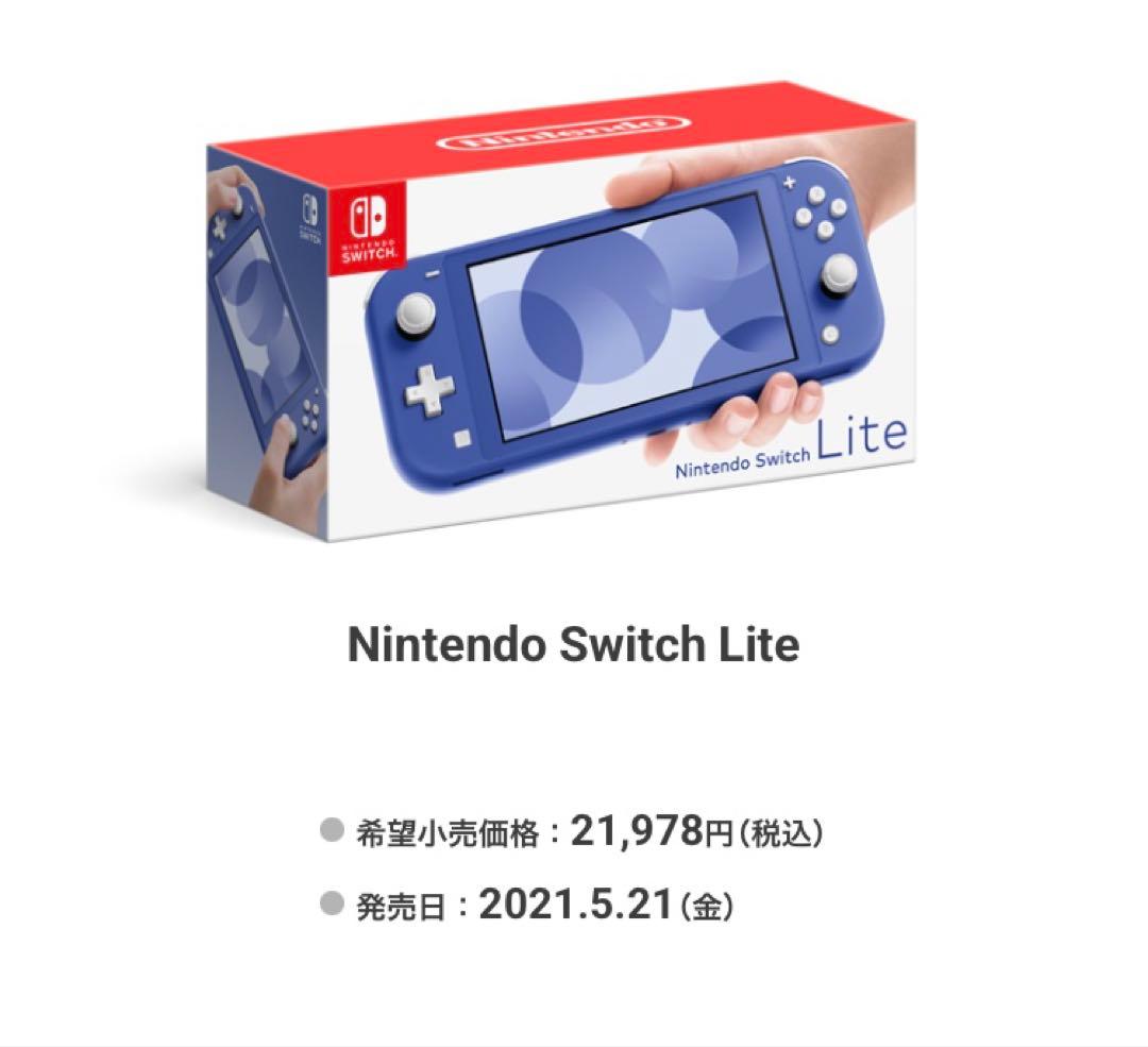 Nintendo Switch Lite ブルー 本体＋別売り専用ケース付き