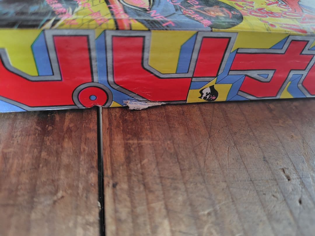 少年ジャンプ　るろうに剣心新連載