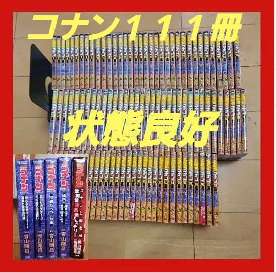 【送料無料】名探偵コナン　106巻　全巻セット　コミックセット　おまけ付き