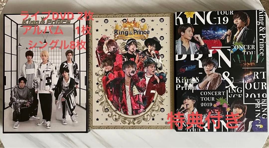 King & Prince DVD CD まとめ売り　バラ売り可　特典付き