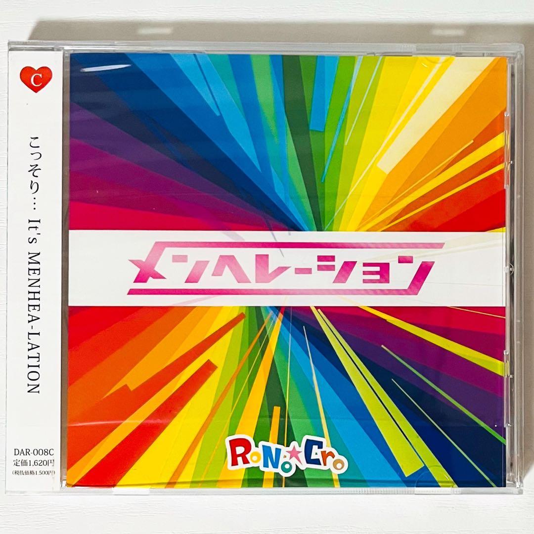 【未再生品】新品★V系★RoNo☆Cro【メンヘレーション】Type C★CD