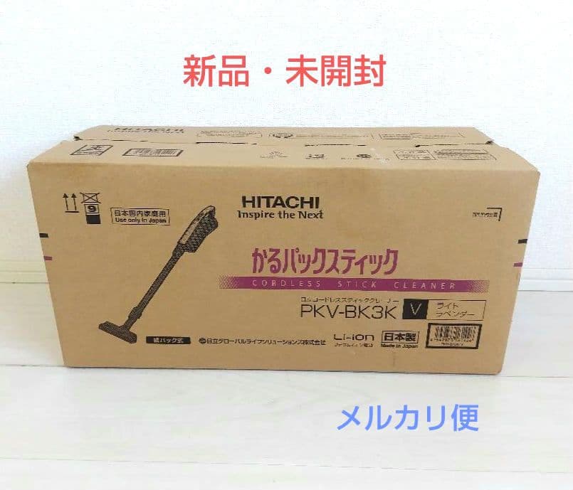【新品・未開封】日立　掃除機（スティック・紙パック式） PKV-BK3K V