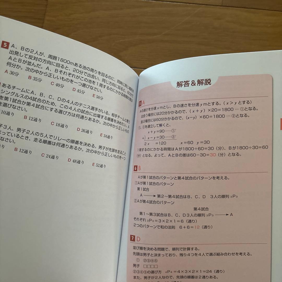 マイナビ2027 オフィシャル就活BOOK 内定獲得のメソッド 一般常識 即戦…