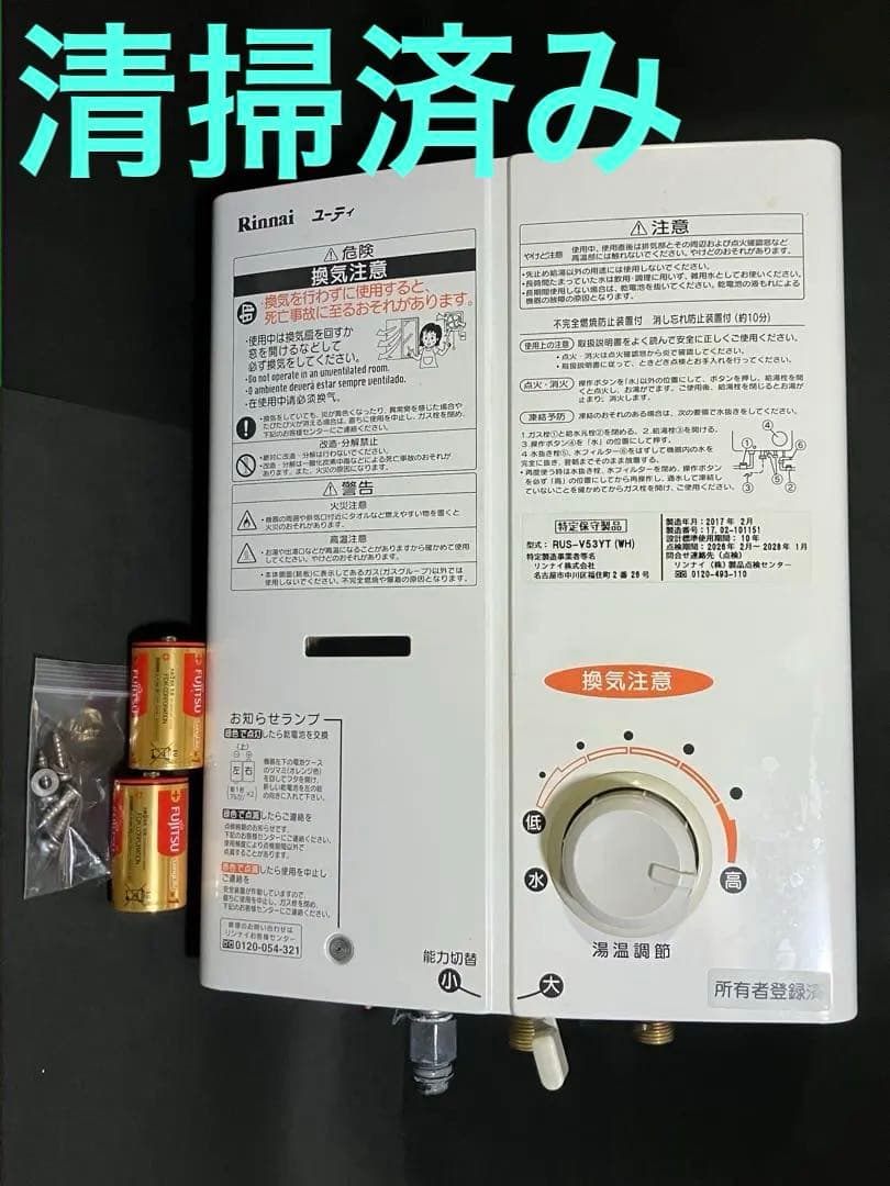 Rinnai 給湯器 RUS-V53YT (WH) 先止め　都市ガス