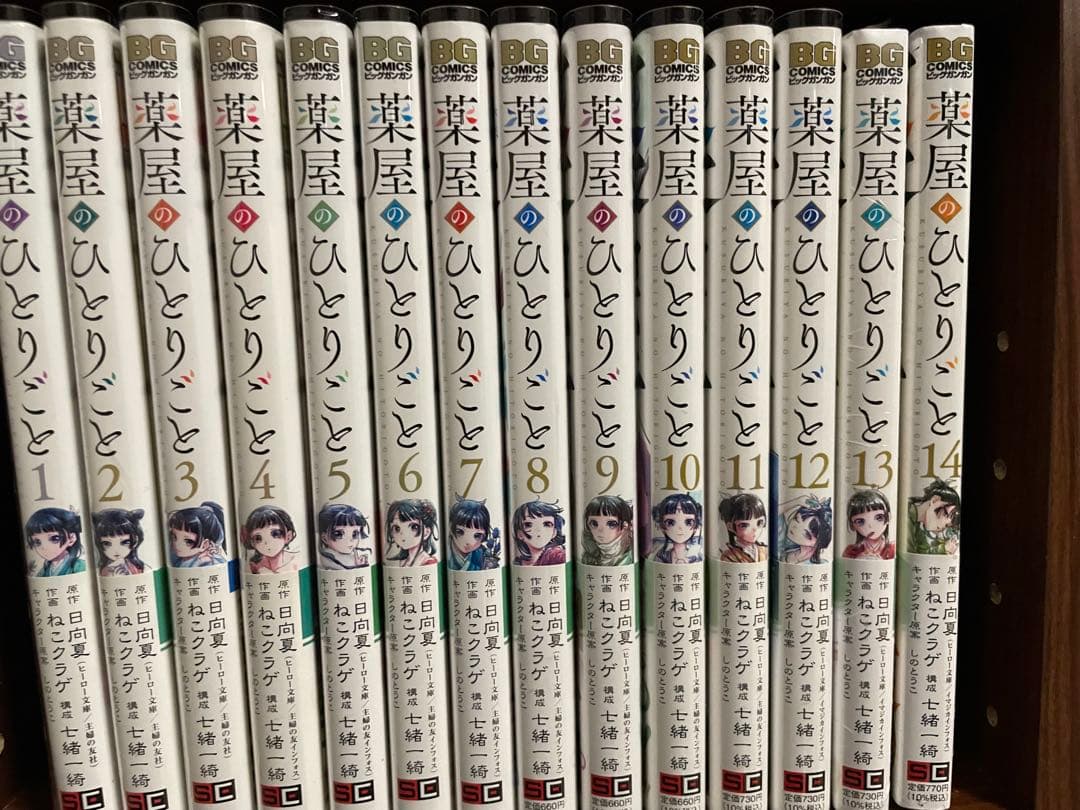 薬屋のひとりごと　1〜14巻初版帯付き