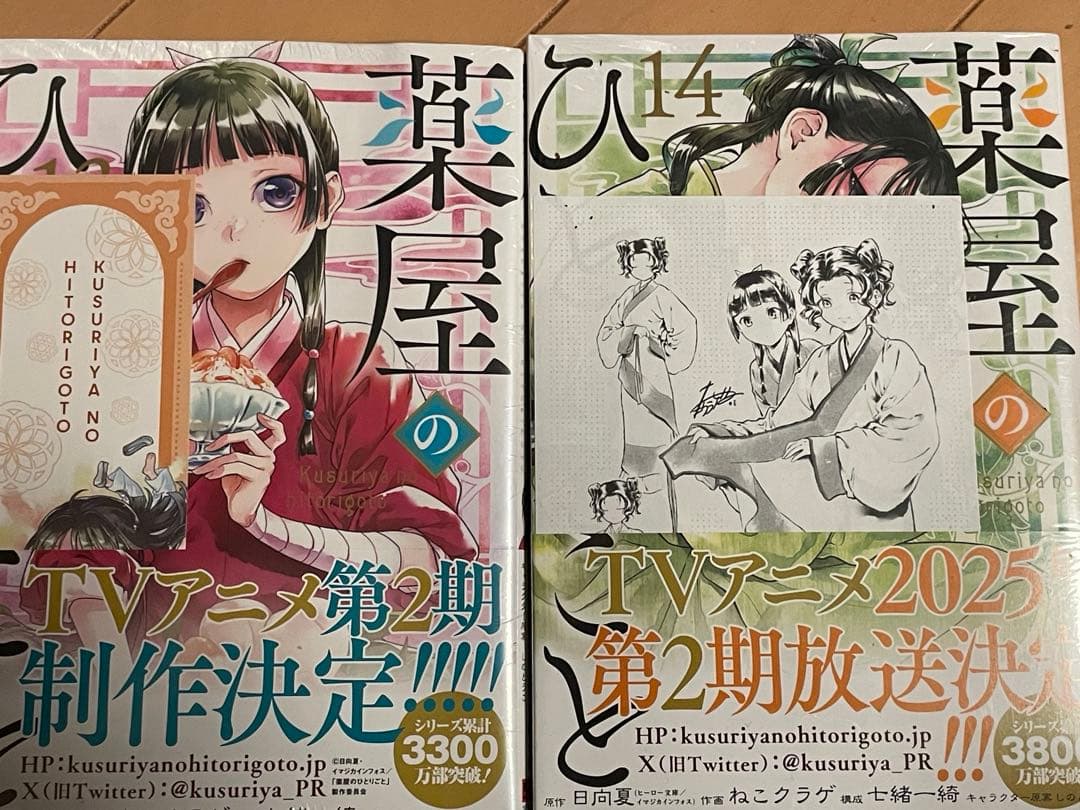 薬屋のひとりごと　1〜14巻初版帯付き