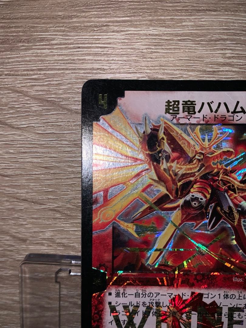 超竜バハム　初期　旧枠　winnerプロモ