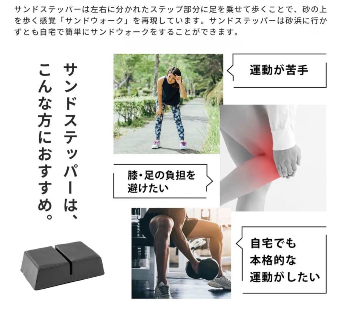 【美品】サンドステッパー　サンドウォーク