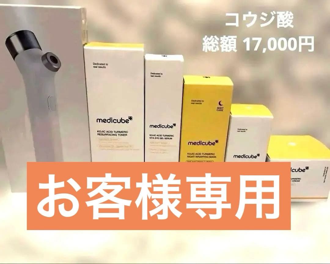 Medicube メディキューブ コウジ酸 スキンケア　セット　トナースプレー付