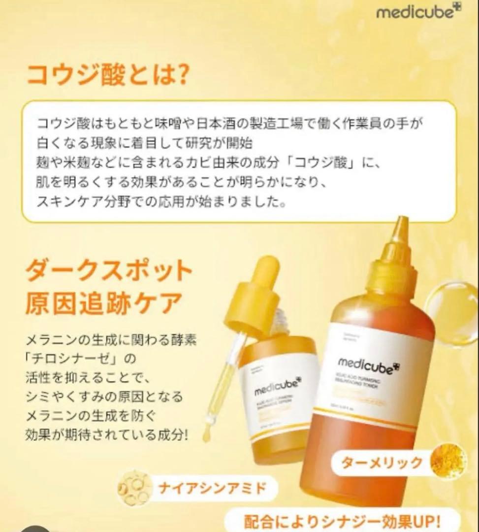 Medicube メディキューブ コウジ酸 スキンケア　セット　トナースプレー付