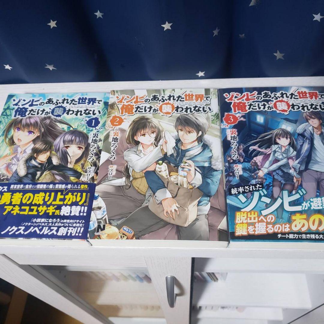 ゾンビのあふれた世界で俺だけが襲われない