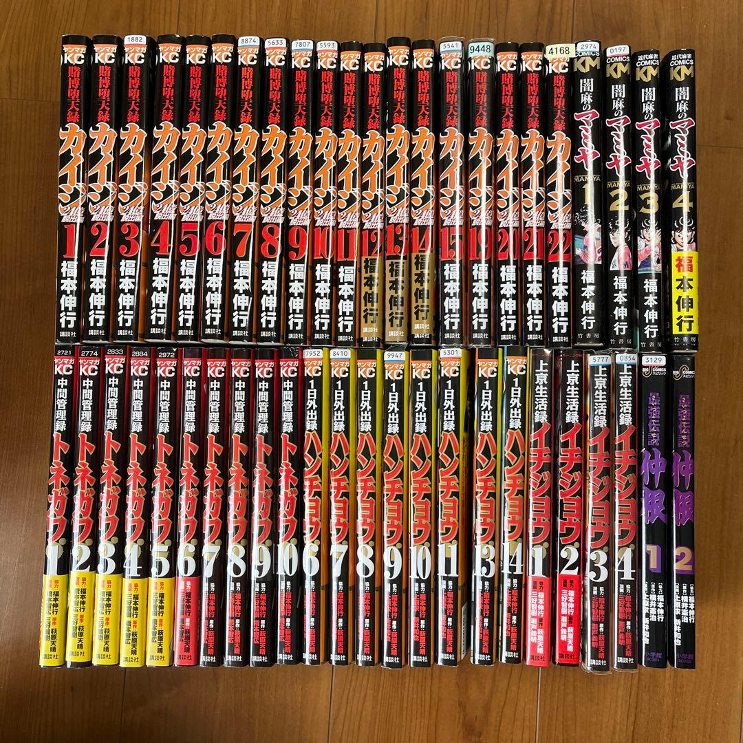 福本 伸行/カイジ /マミヤ /トネガワ/ハンチョウ/イチジョウ/仲根