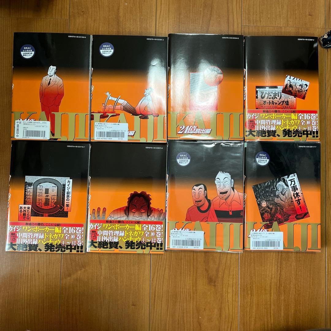 福本 伸行/カイジ /マミヤ /トネガワ/ハンチョウ/イチジョウ/仲根