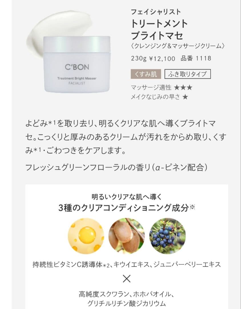 【2個セット】シーボン フェイシャリスト トリートメントブライトマセ