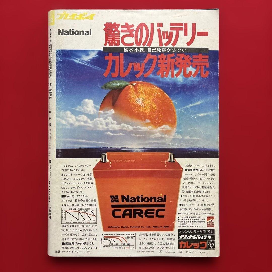 週刊プレイボーイ 32号 アグネス・ラム特集　水木しげる特別読切　スパイダーマン