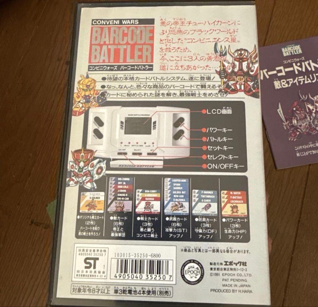 コンビニウォーズ バーコードバトラー 1式 カード23枚入