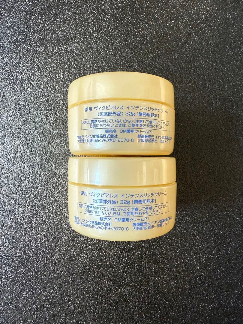 【専用】ヴィタピアレス32g×3個セット