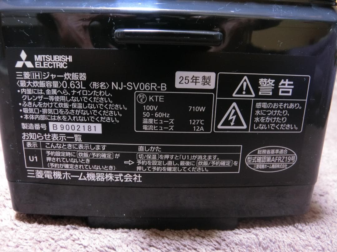 三菱電機 IHジャー炊飯器 NJ-SV06R 3.5合炊き 2025年製 極美品