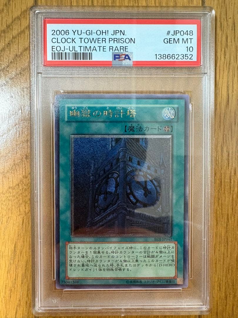 幽獄の時計塔　レリーフ PSA10