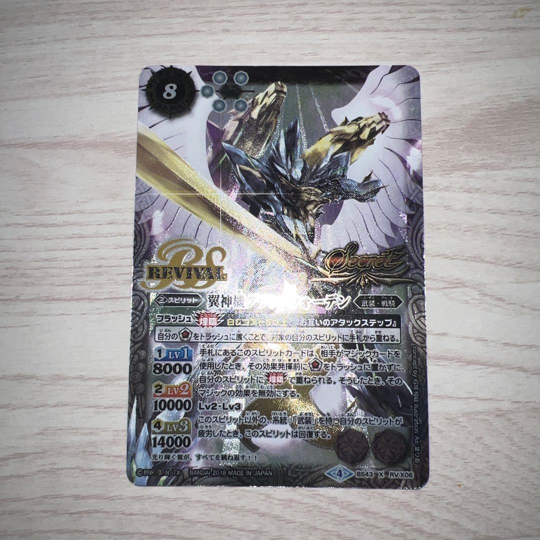 翼神機グラン・ウォーデン　リバイバル　シークレット