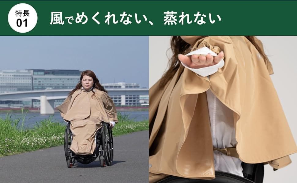 新品⭐️グッドデザイン賞★　ケアウィル 車椅子用レインコート上下　黄土色