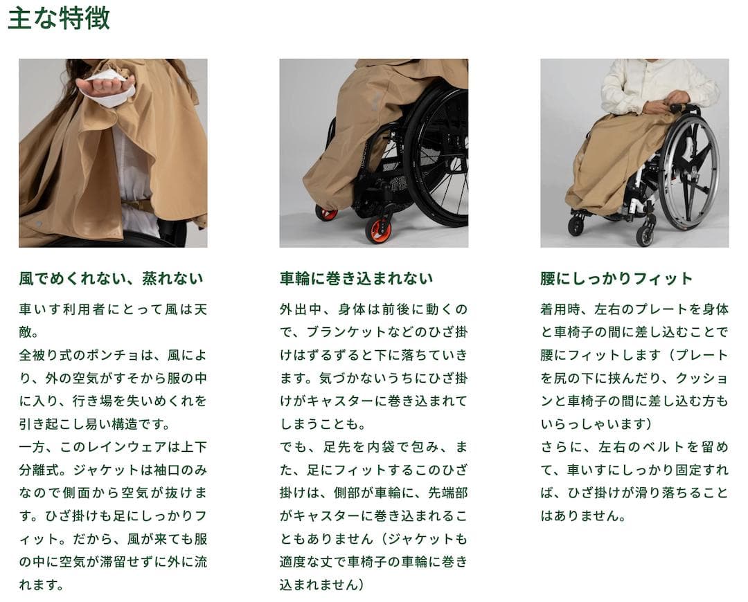 新品⭐️グッドデザイン賞★　ケアウィル 車椅子用レインコート上下　黄土色
