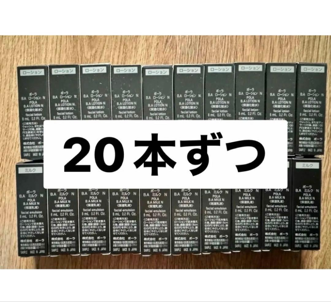 ミク様（POLA BA ローション38本。ミルク20本）