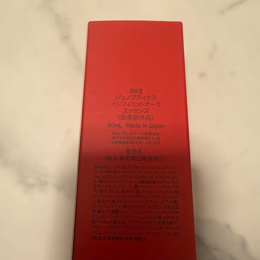 SK-IIジェノプティクス インフィニットオーラ エッセンス