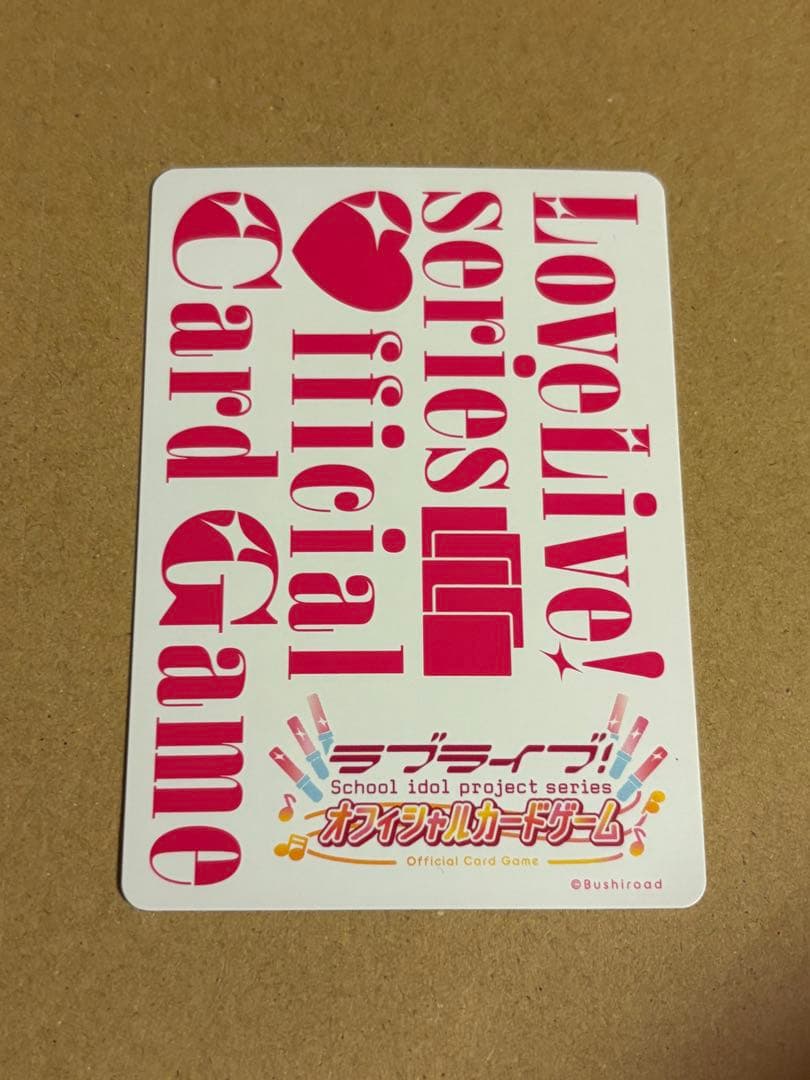 推し活 ラブライブ！スーパースター！オフィシャルカードゲーム