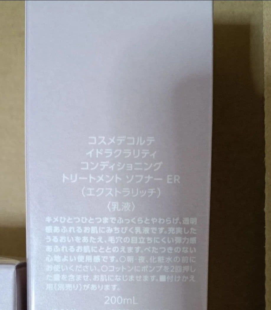 コスメデコルテ イドラクラリティ化粧水＆乳液セット 未開封