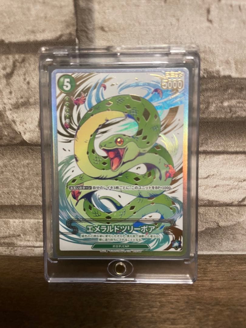 CNP トレカ P-RRR エメラルドツリーボア パラレル