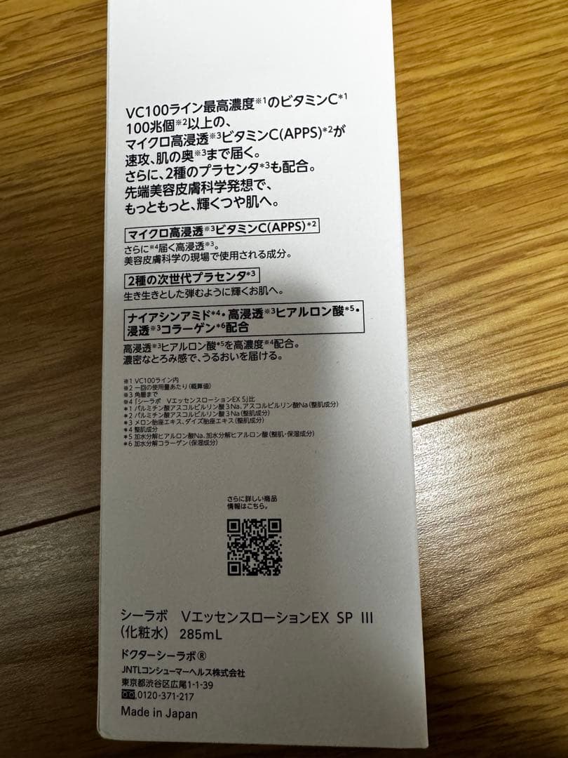 VCローションスペシャルポンプタイプ 285mL