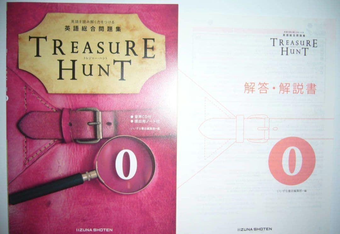 英語総合問題集　TREASURE HUNT　0　解答・解説書　提出用ノート