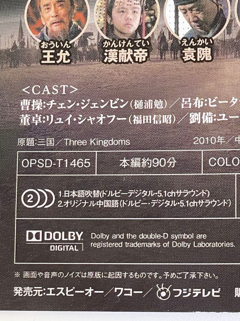 三国志 Three Kingdoms DVD 全48巻セット レンタル落ち