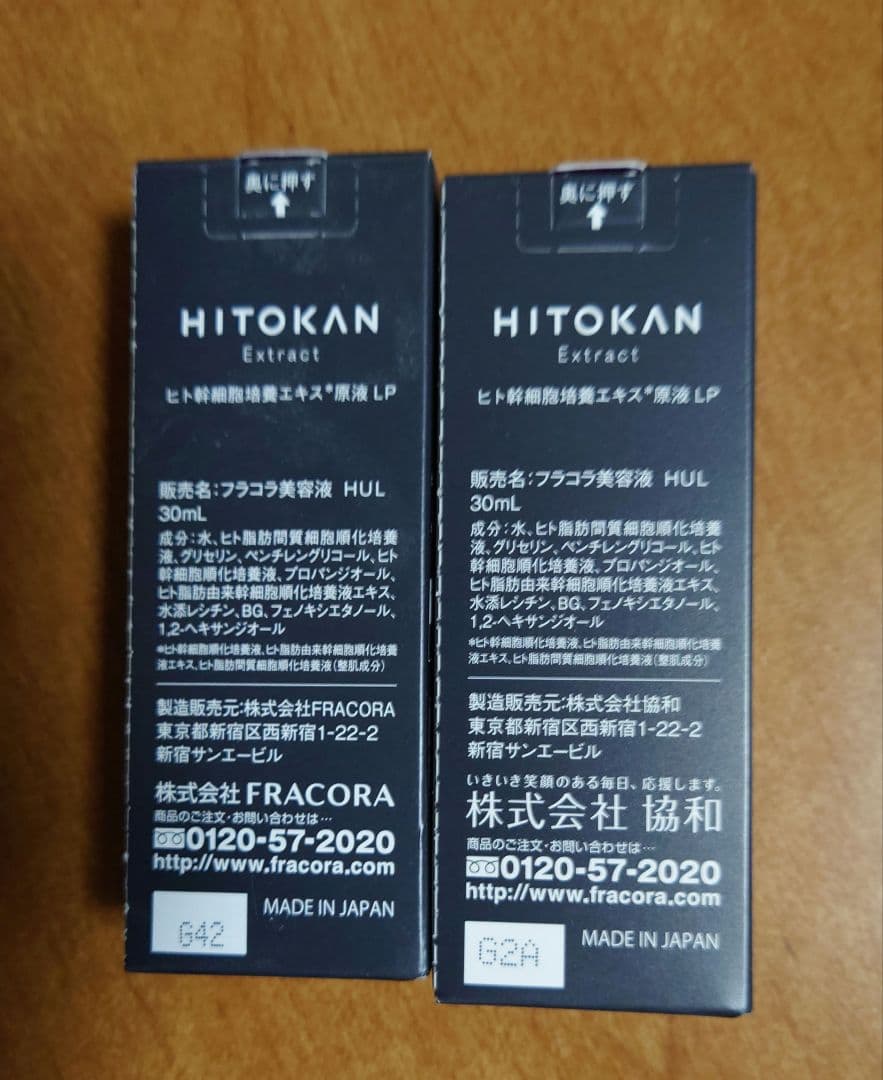 フラコラ ヒト幹細胞培養エキス原液 2個