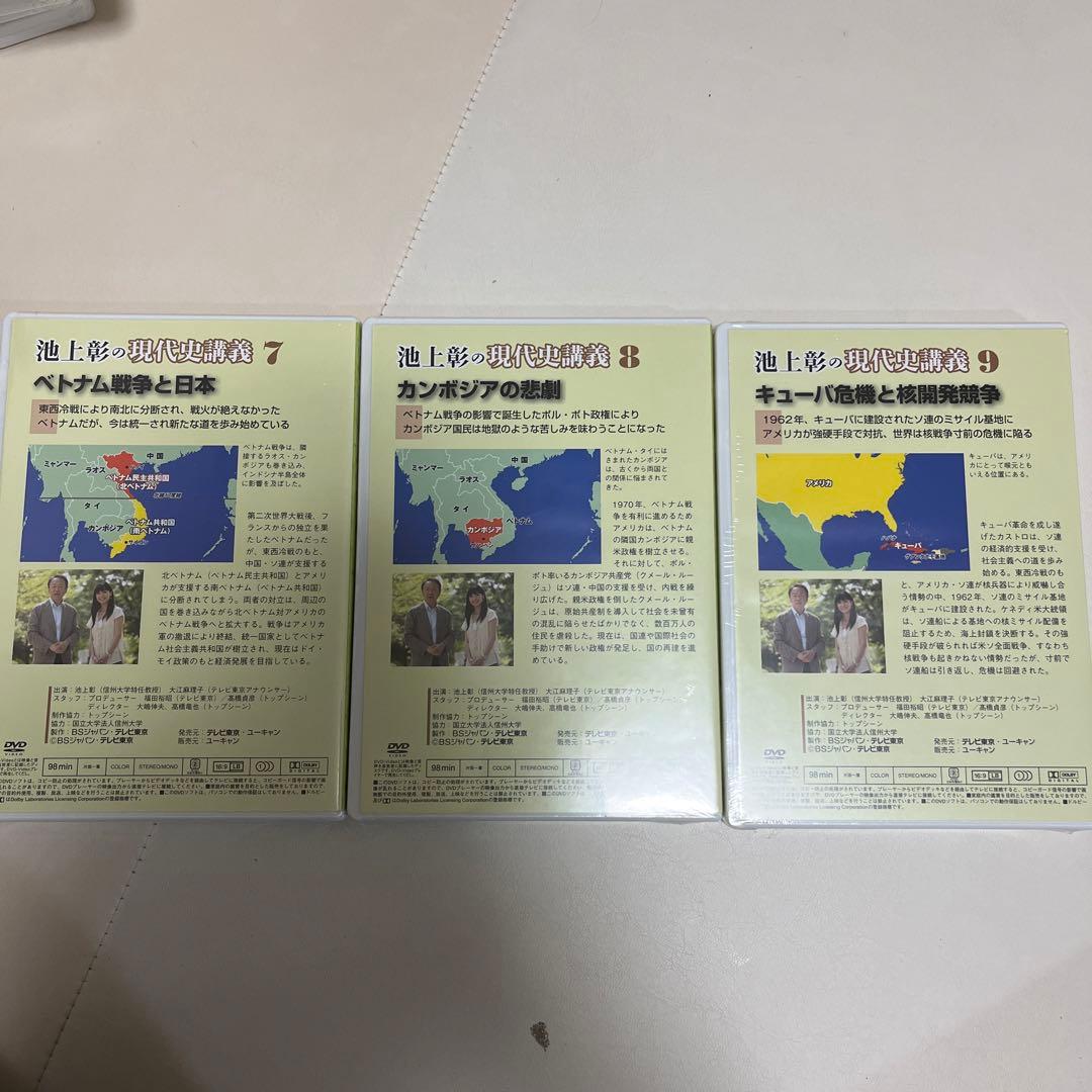 池上彰の現代史講義