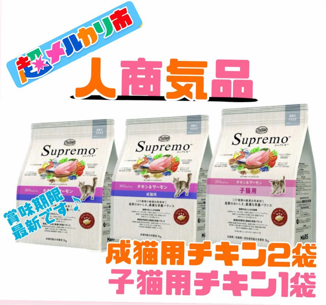 ニュートロ　シュプレモ　成猫&子猫用ミックス3kg 計3袋